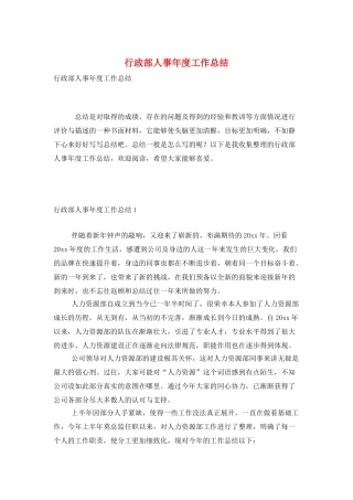 行政部人事年度工作总结