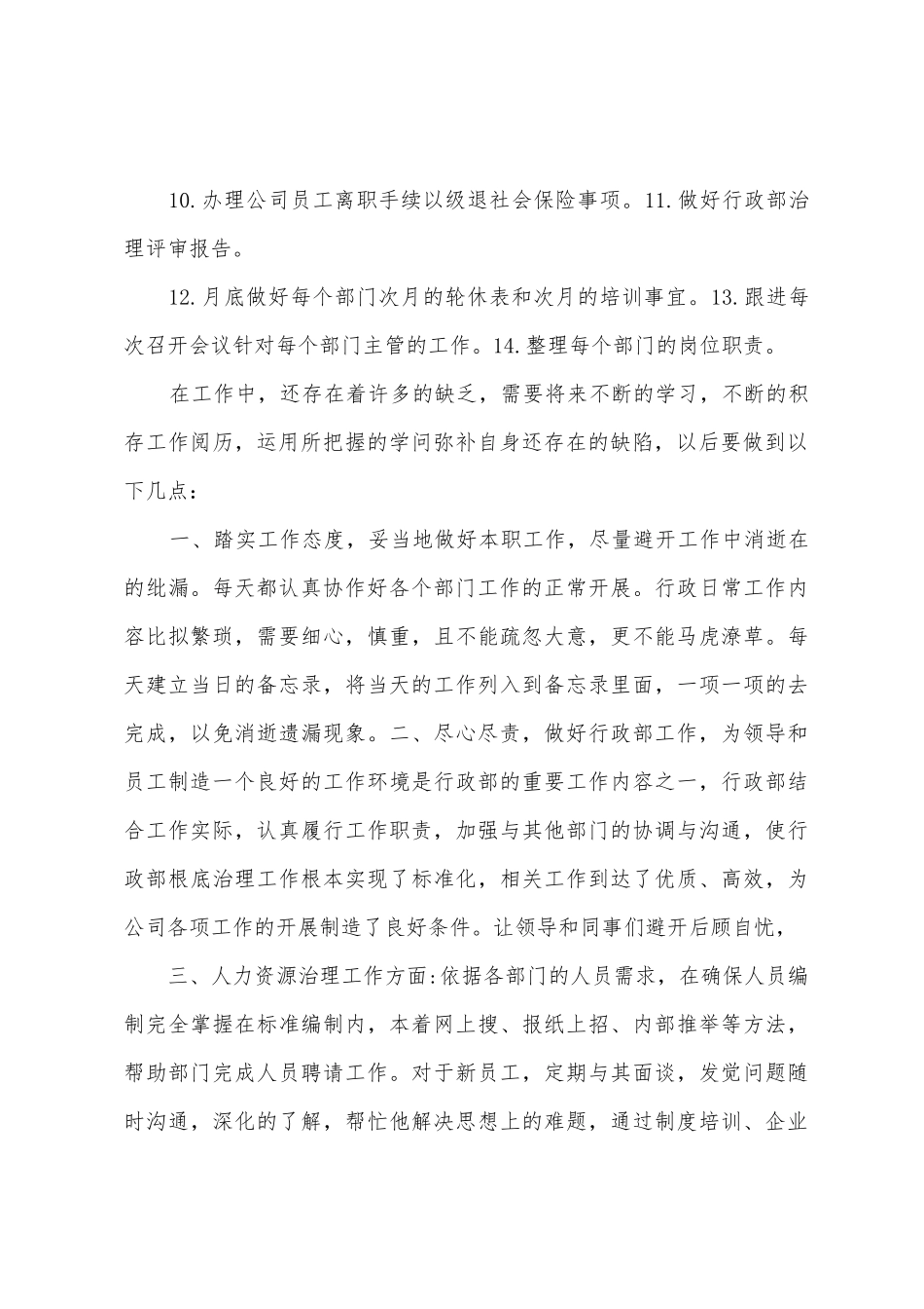 行政部五月份工作总结_第2页