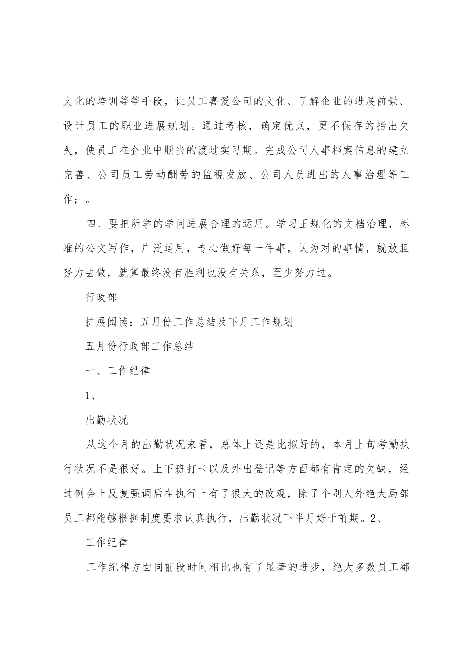 行政部五月份工作总结_第3页