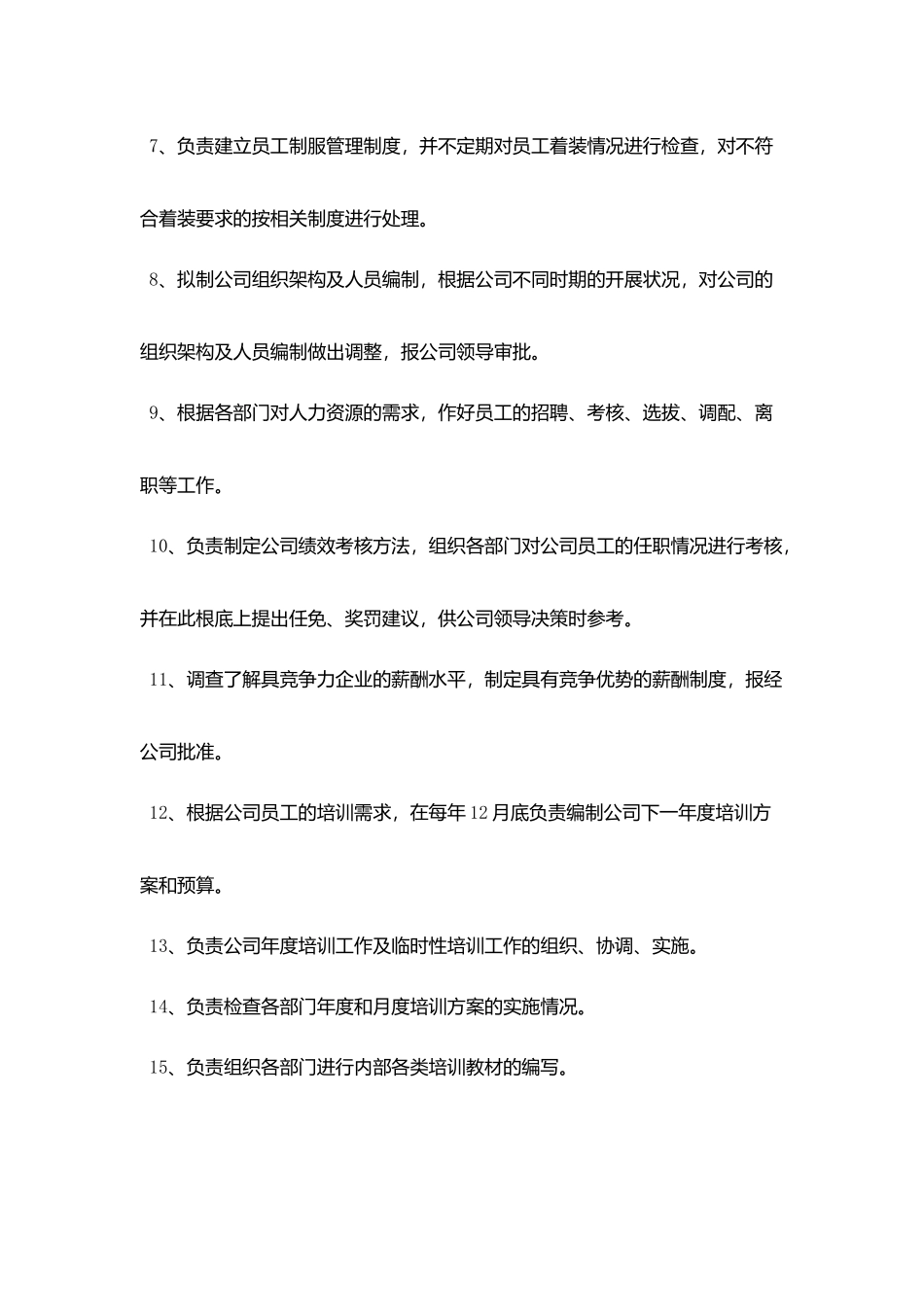 行政部主管最新岗位职责_第2页