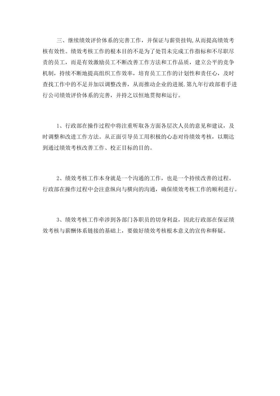 行政部办公室工作计划_第2页