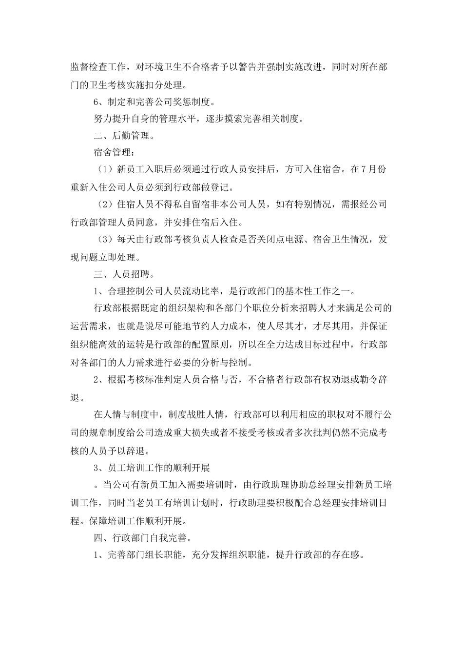 行政部人员下半年工作计划_第2页