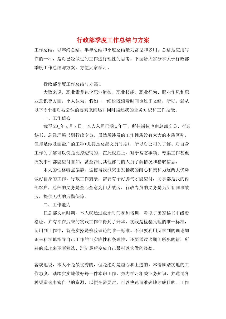 行政部季度工作总结与计划_第1页