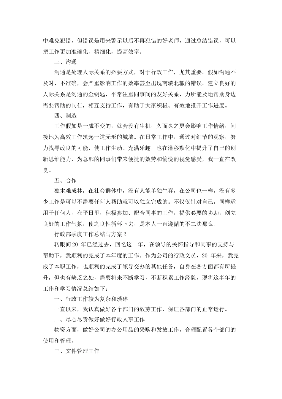 行政部季度工作总结与计划_第2页