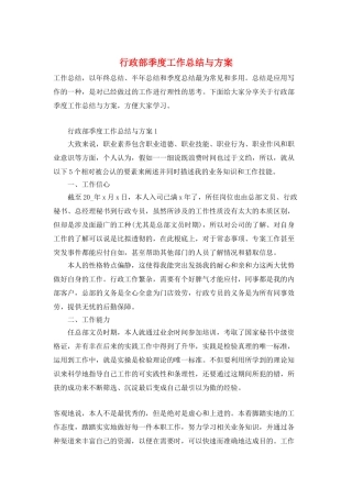 行政部季度工作总结与计划