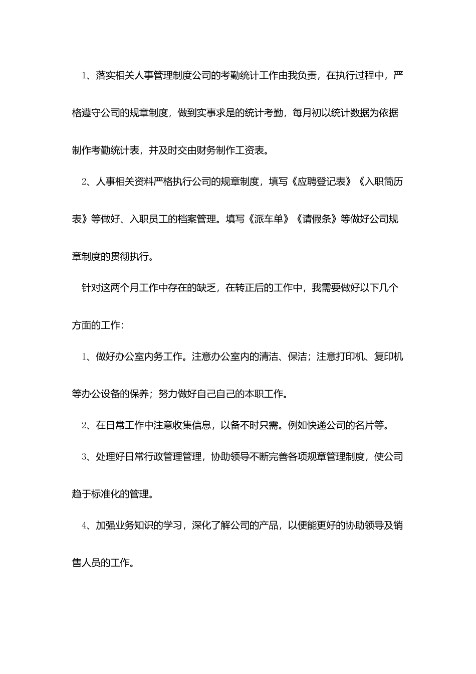 行政部前台个人试用期转正工作总结_第2页