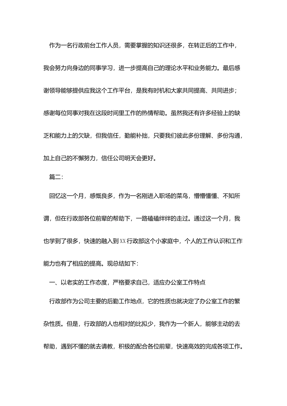 行政部前台个人试用期转正工作总结_第3页