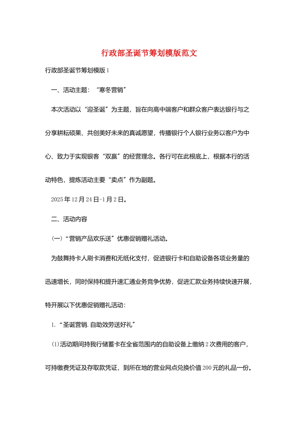 行政部圣诞节策划模版范文_第1页