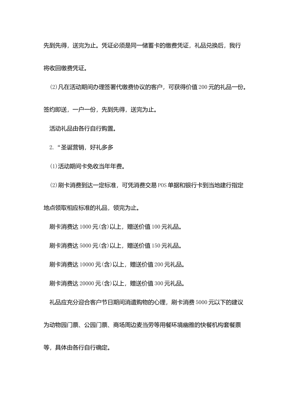 行政部圣诞节策划模版范文_第2页