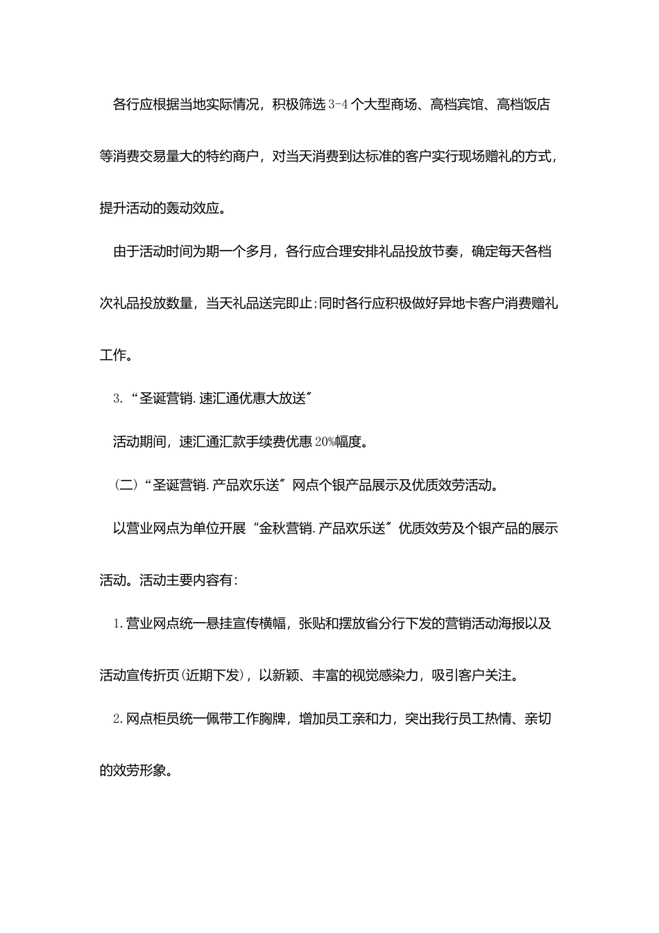 行政部圣诞节策划模版范文_第3页