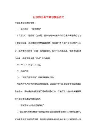 行政部圣诞节策划模版范文