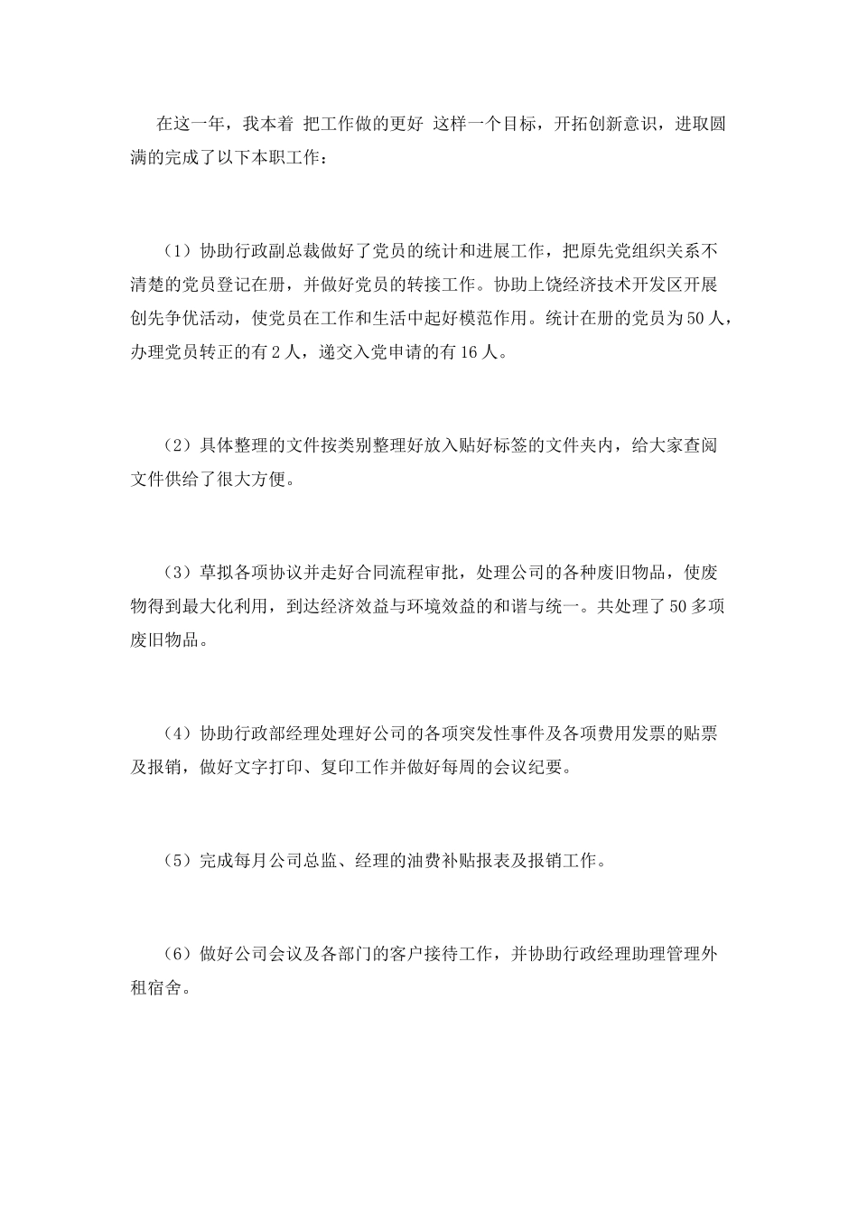 行政部工作总结(七)_第2页