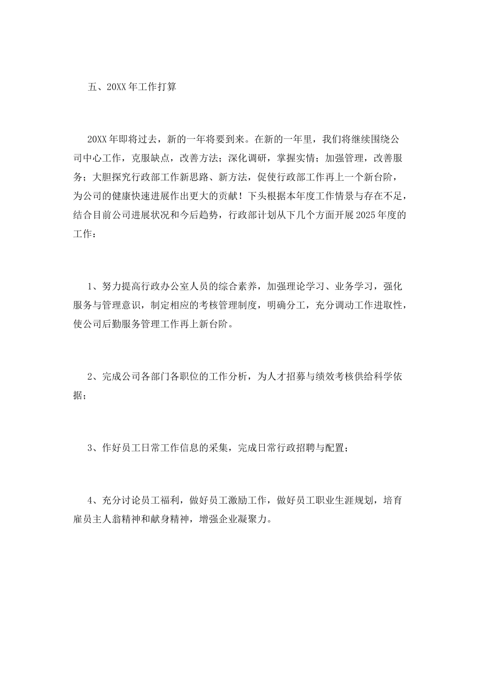 行政部工作总结(九)_第3页