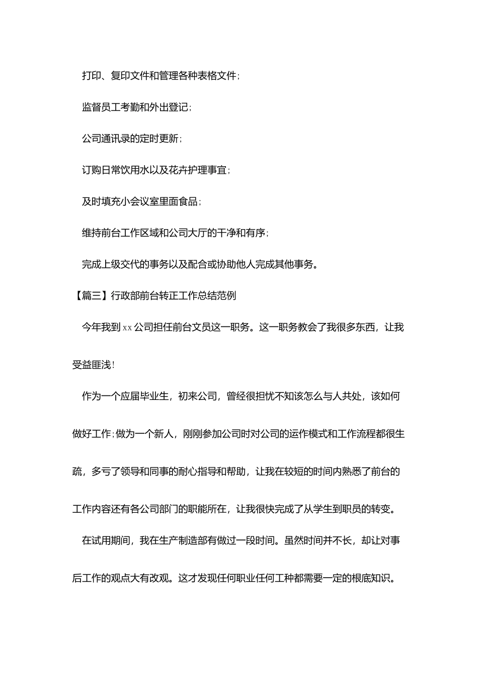 行政部前台转正工作总结范例_第3页