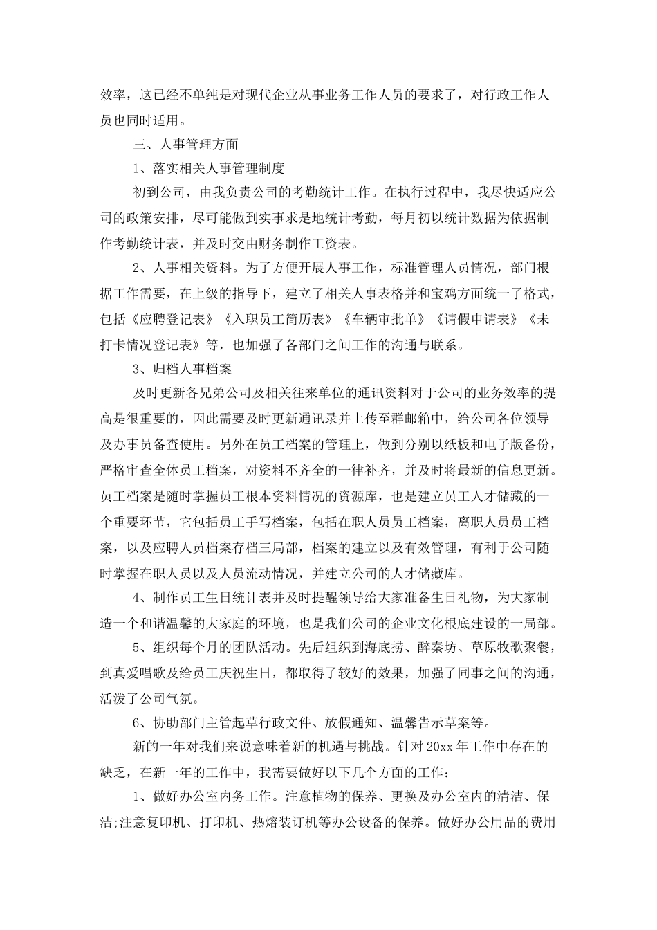 行政部年度工作总结模板_第2页