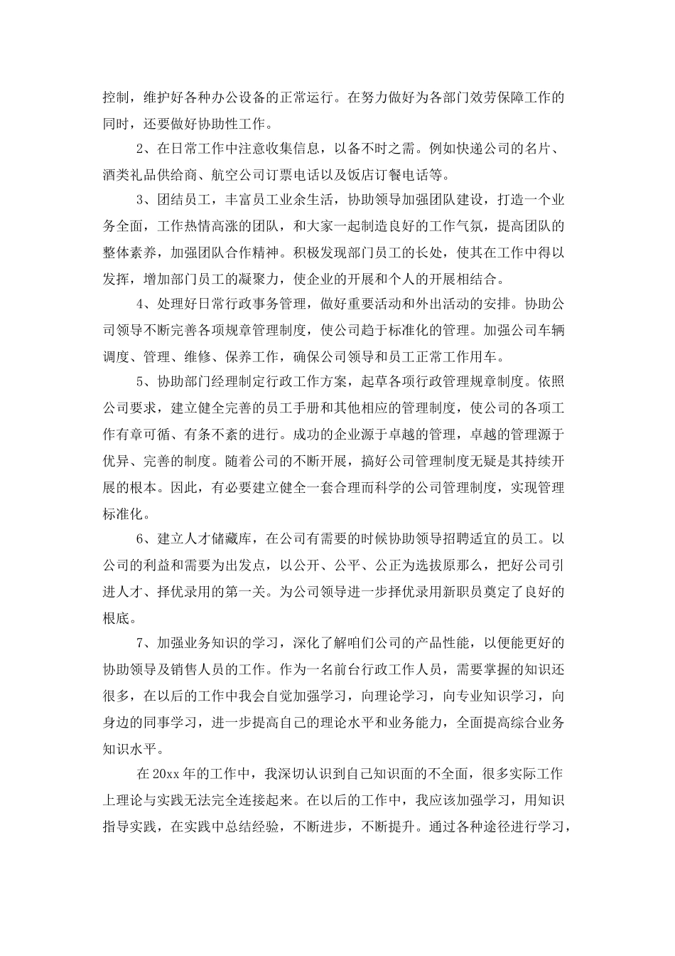 行政部年度工作总结模板_第3页