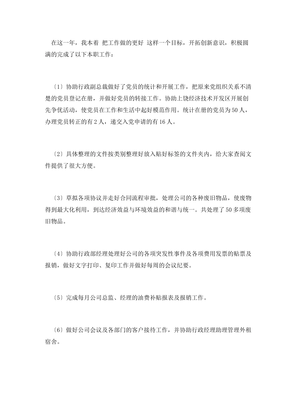 行政部年度个人工作总结_第2页