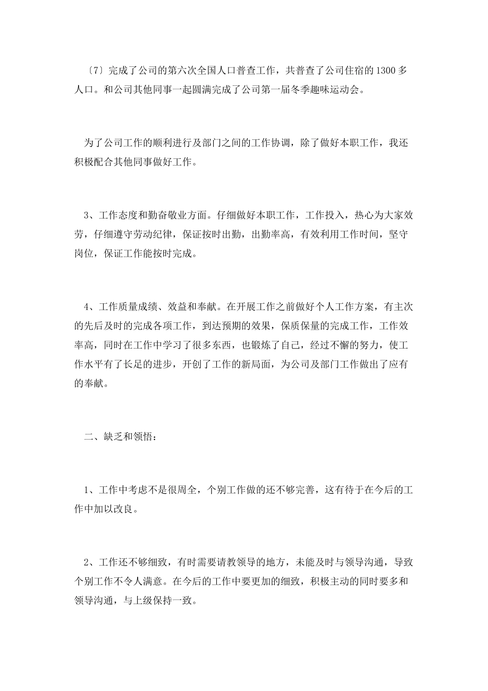 行政部年度个人工作总结_第3页
