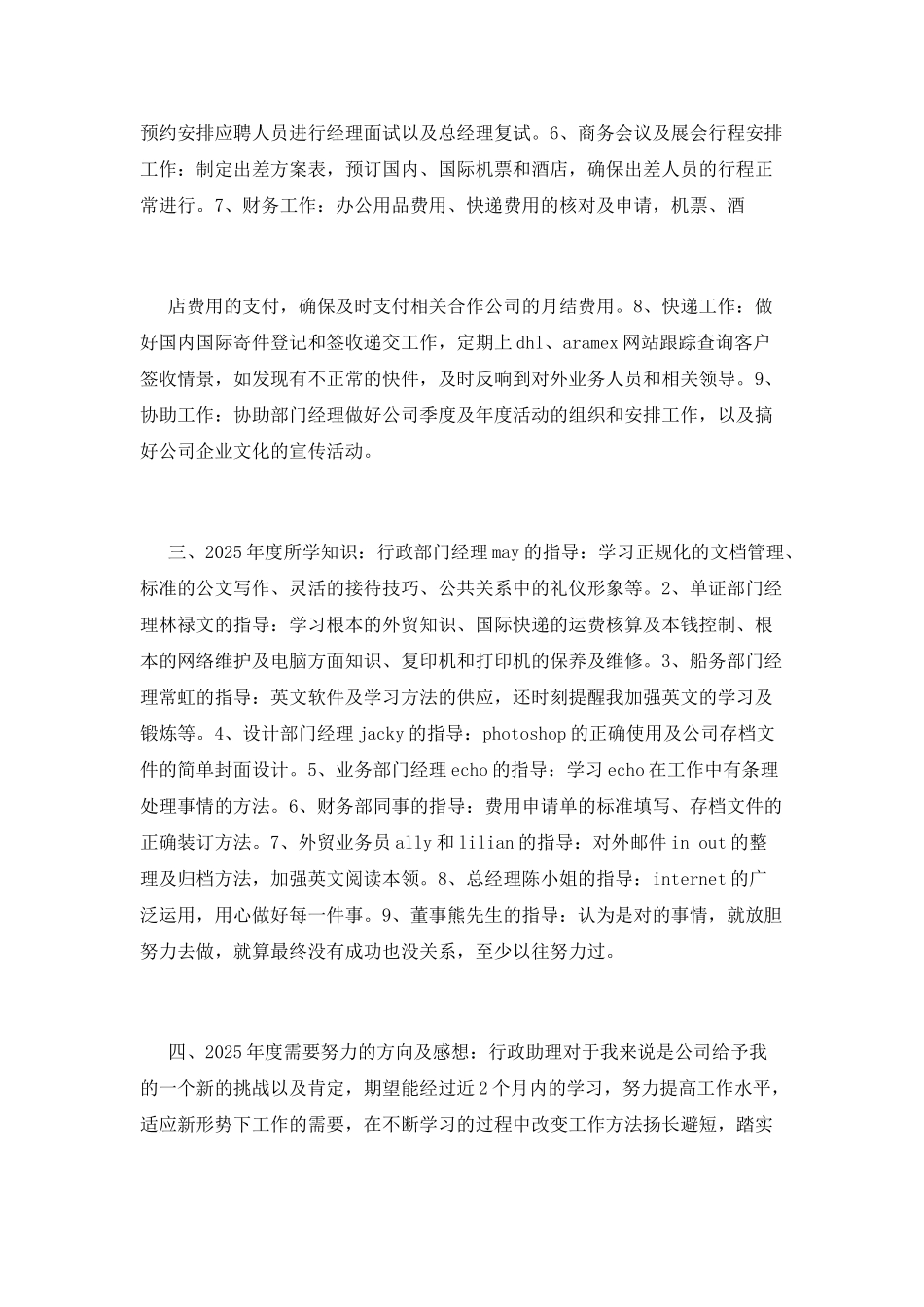 行政部工作总结(六)_第2页