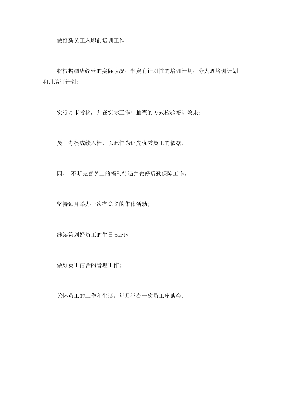 行政部工作计划打算_第2页