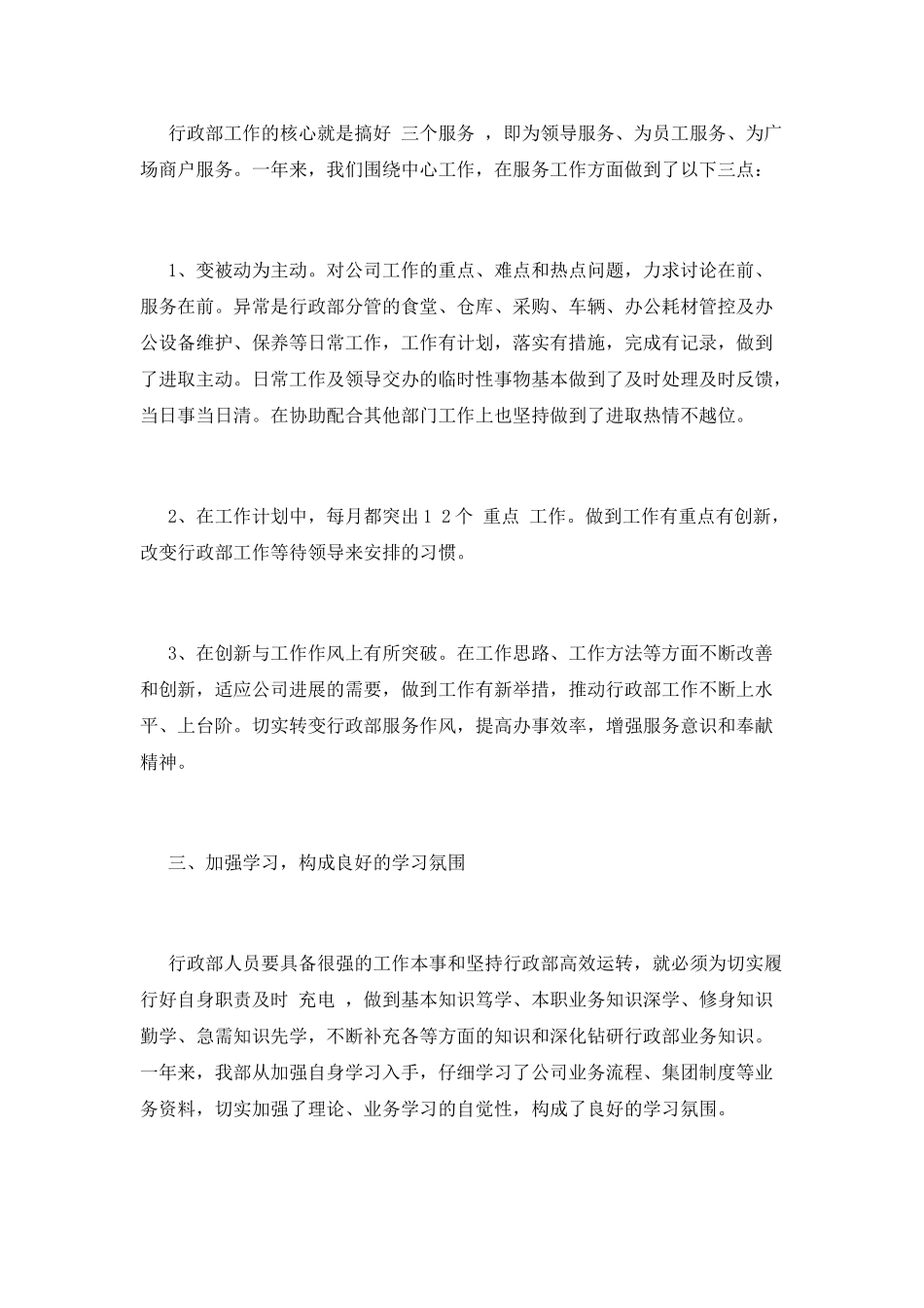 行政部工作总结(二)_第2页