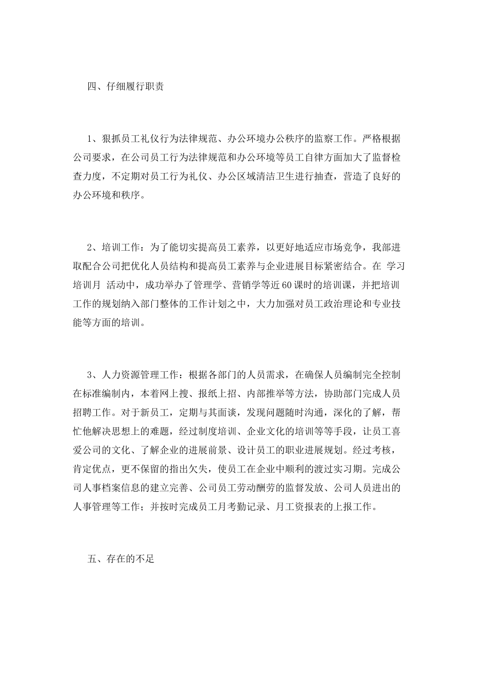 行政部工作总结(二)_第3页