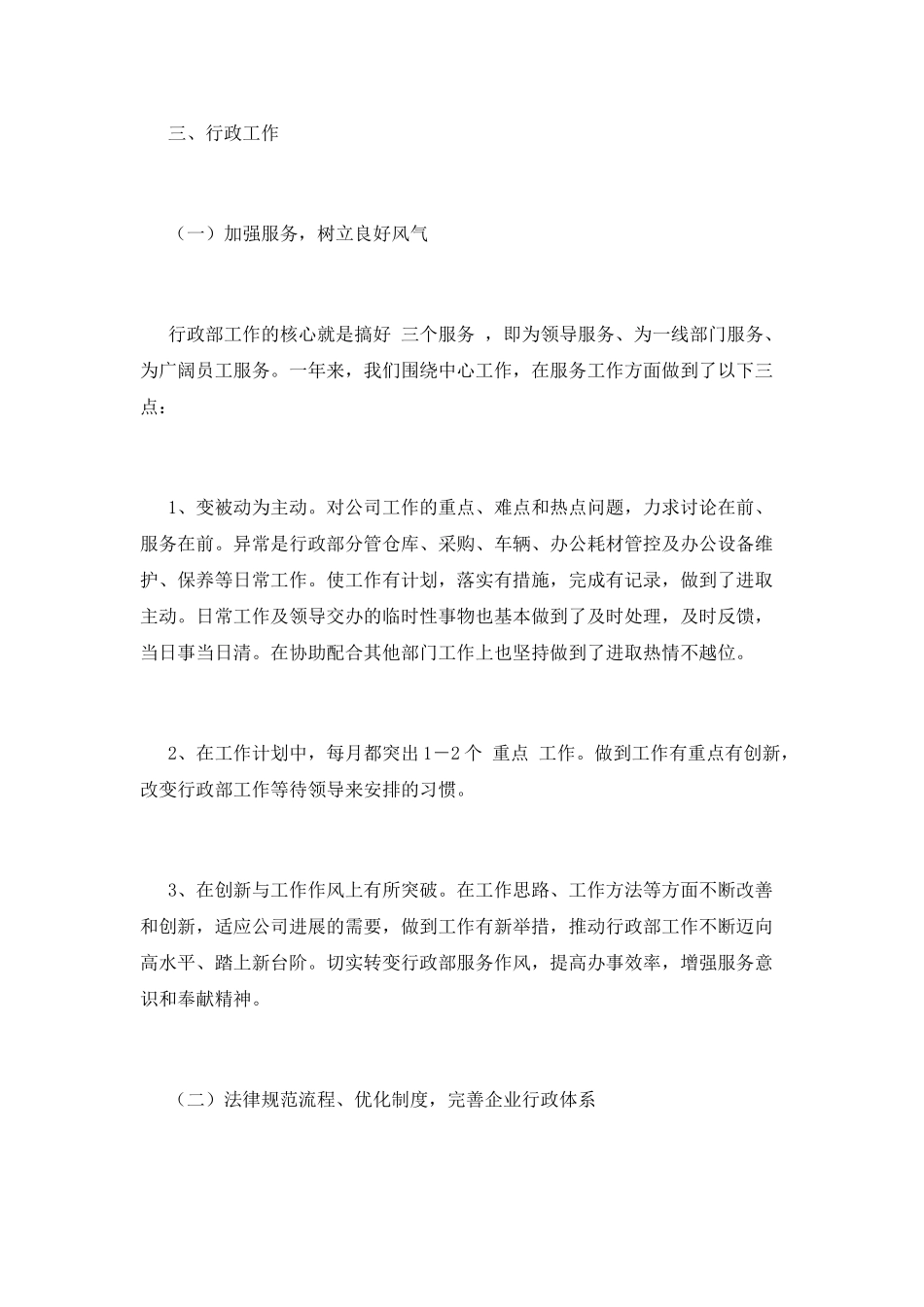 行政部工作总结(五)_第2页