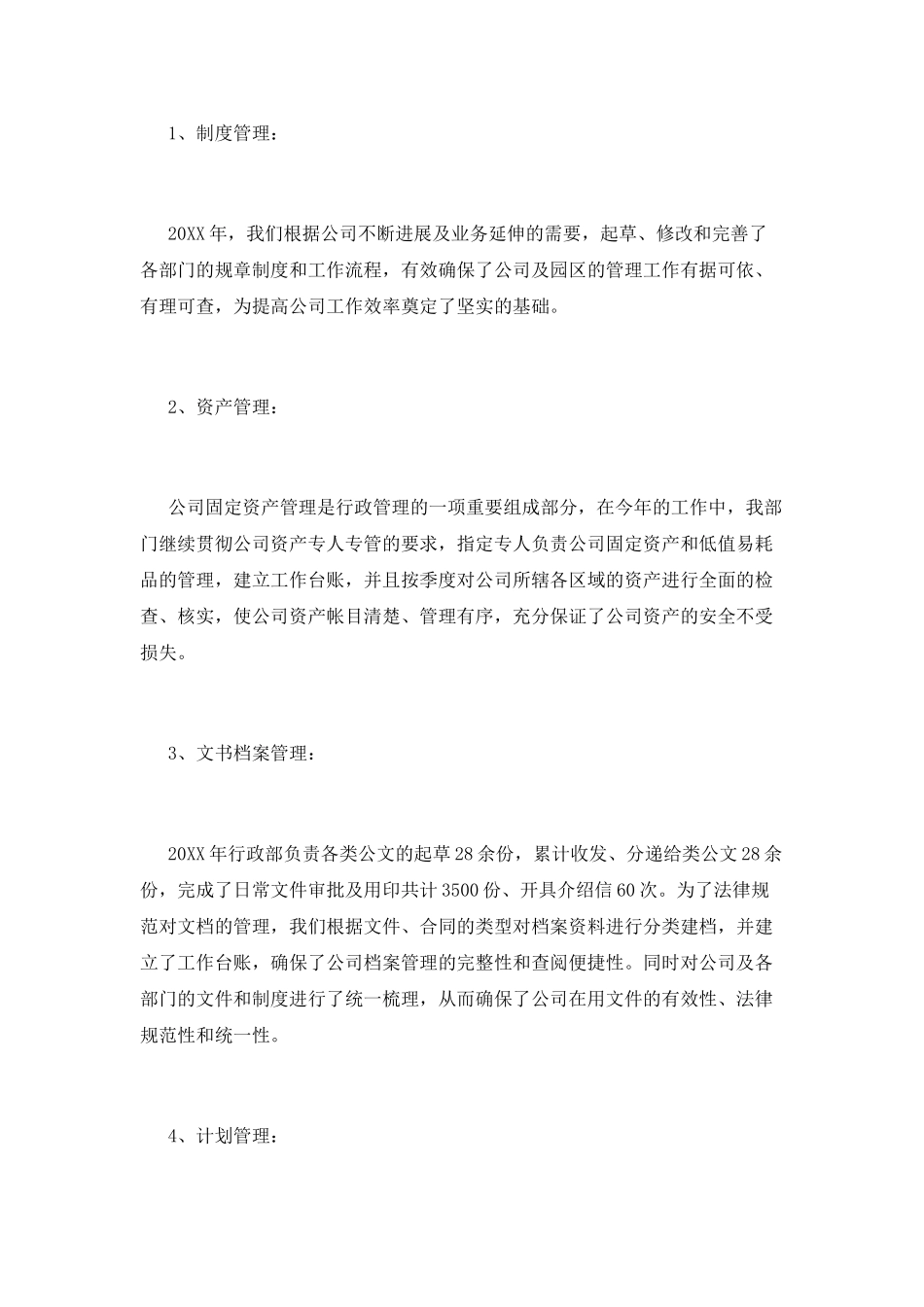 行政部工作总结(五)_第3页