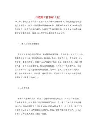 行政部工作总结(五)