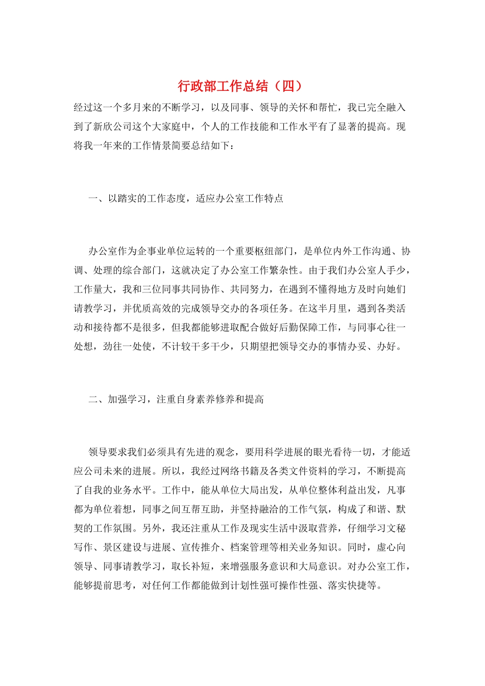 行政部工作总结_第1页