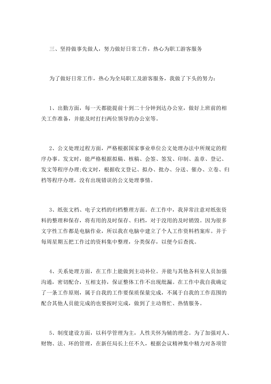 行政部工作总结_第2页