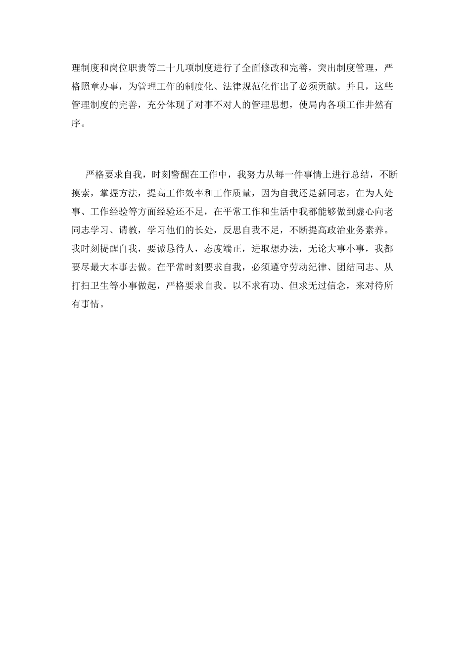 行政部工作总结_第3页