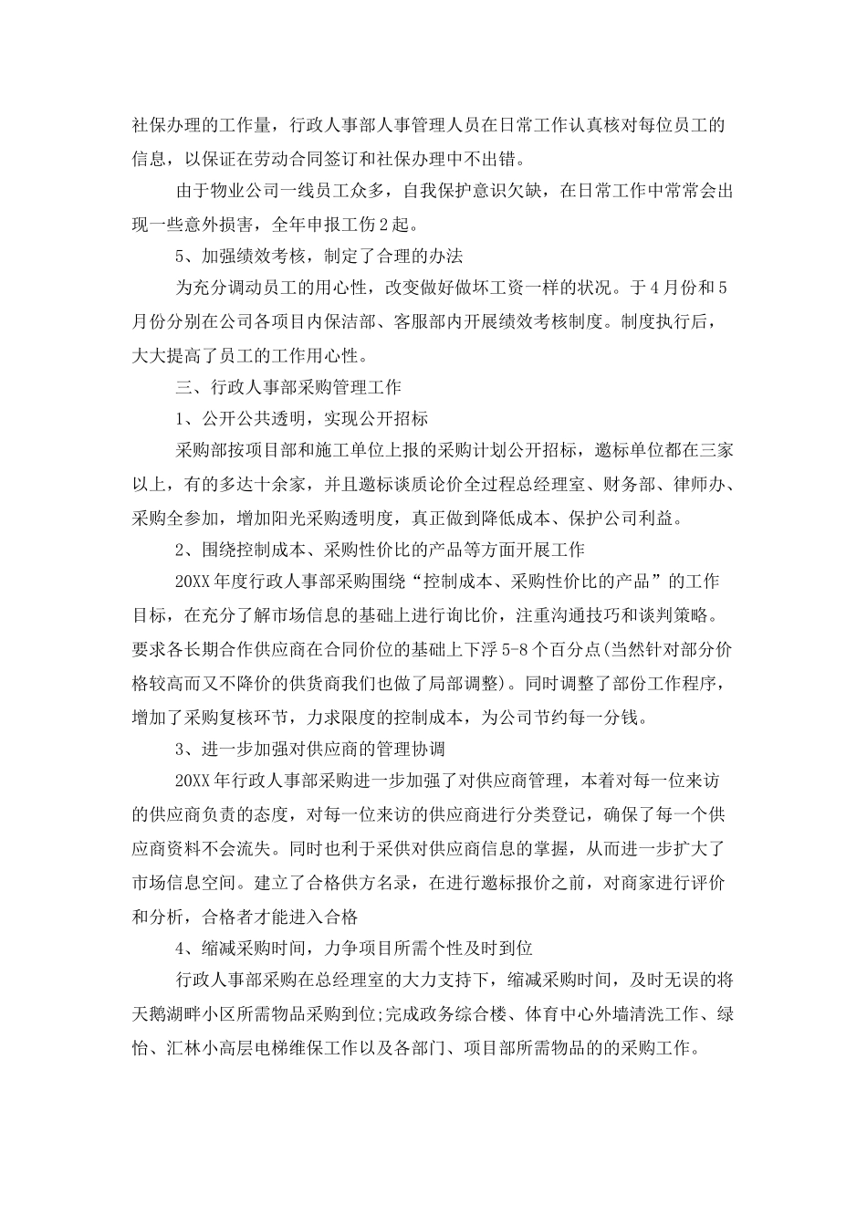 行政部工作总结开头及结尾_第3页