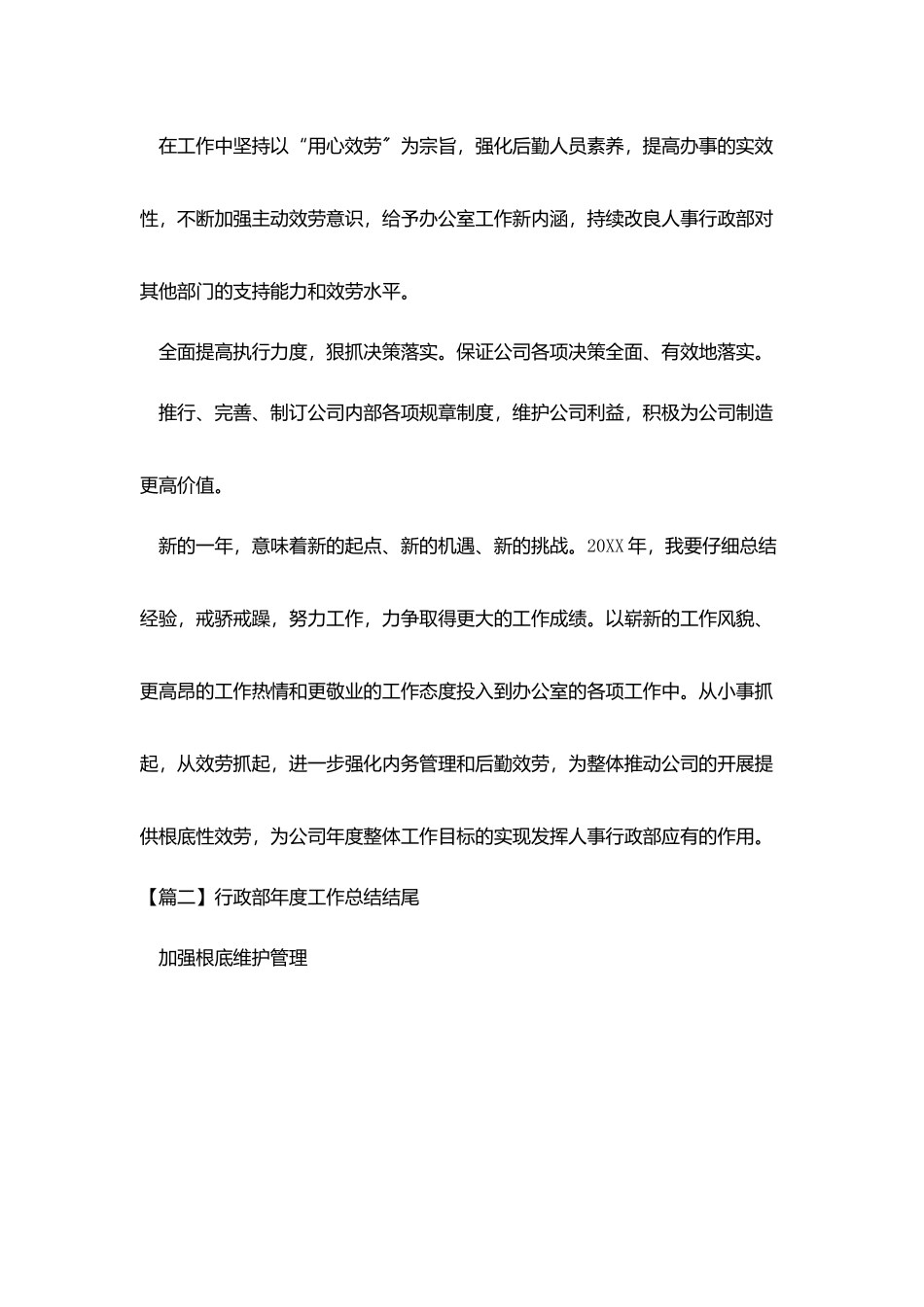 行政部年度工作总结结尾_第2页