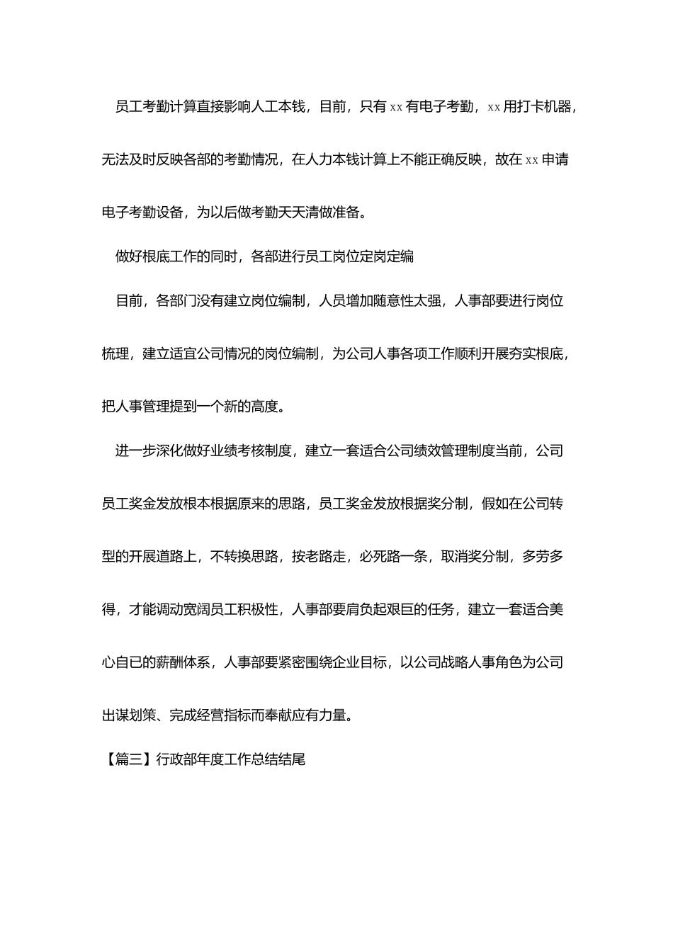 行政部年度工作总结结尾_第3页