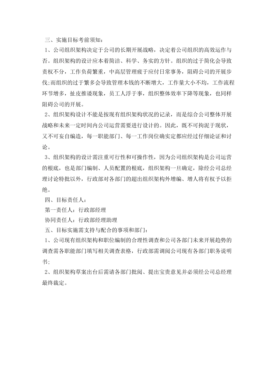 行政部年度工作计划表样本_第2页