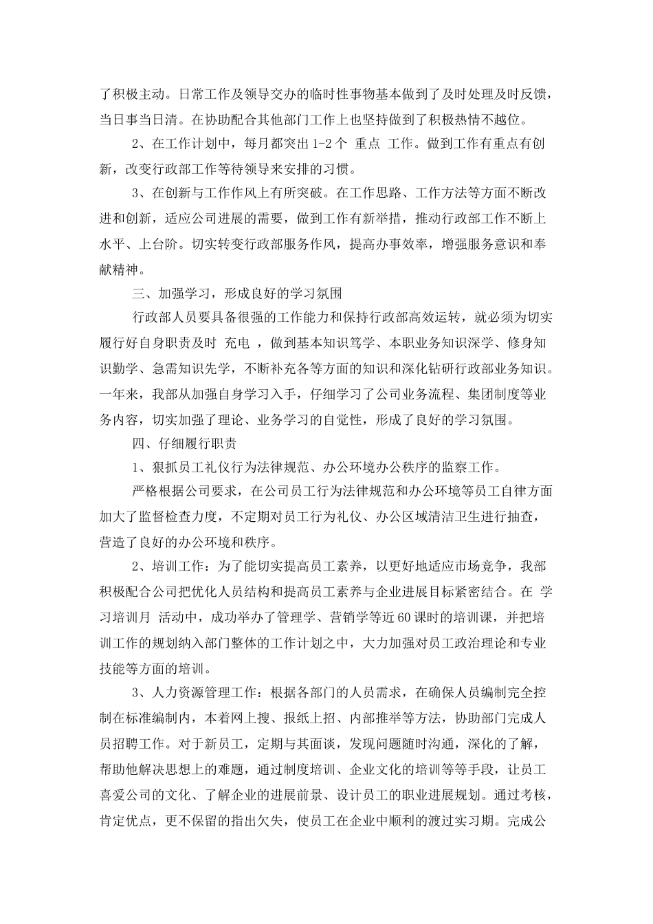 行政部年末工作总结范文_第2页