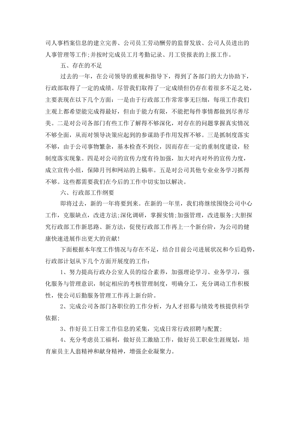 行政部年末工作总结范文_第3页