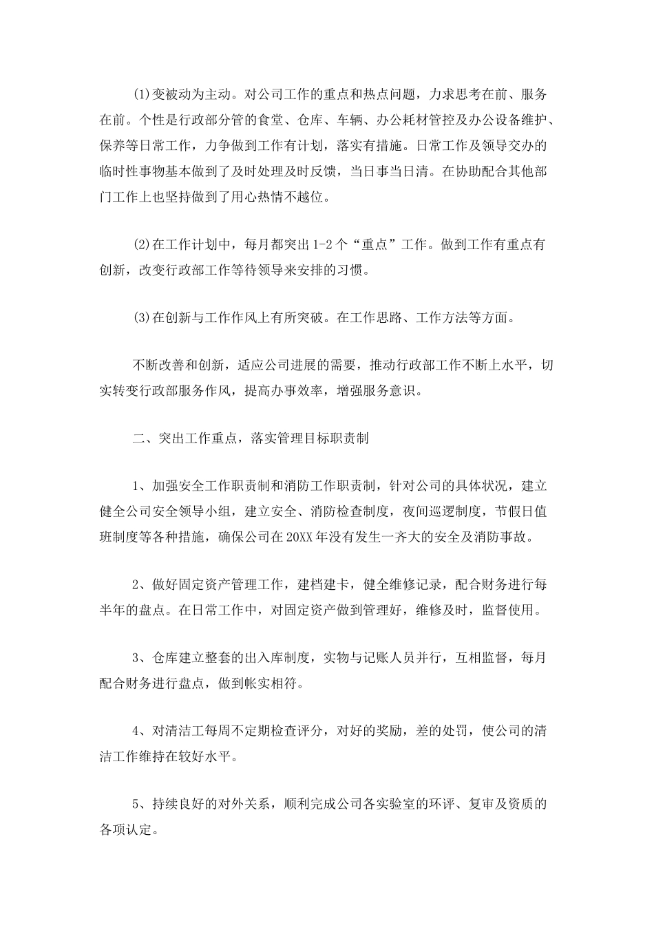 行政部年终个人工作总结范文_第2页