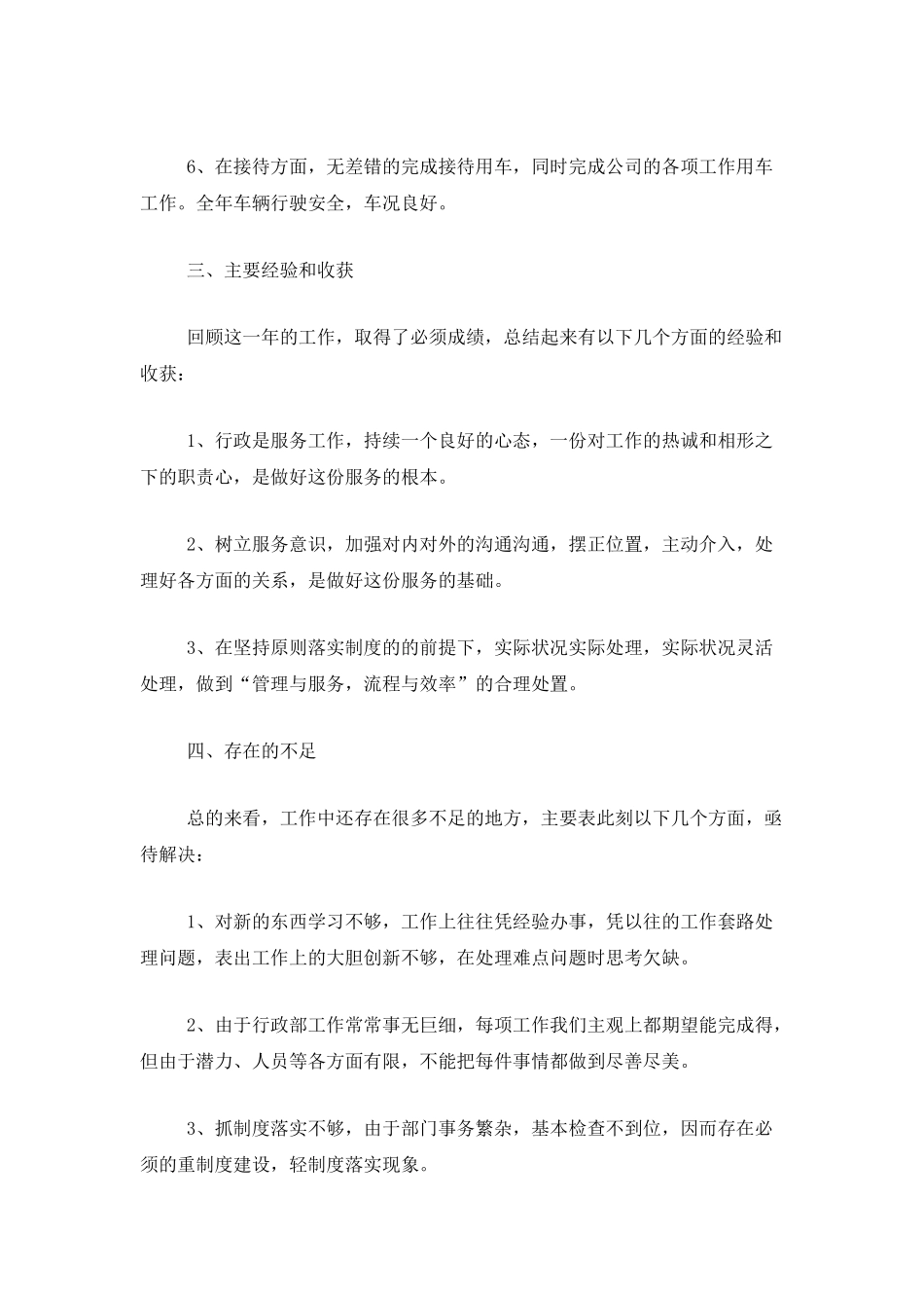 行政部年终个人工作总结范文_第3页