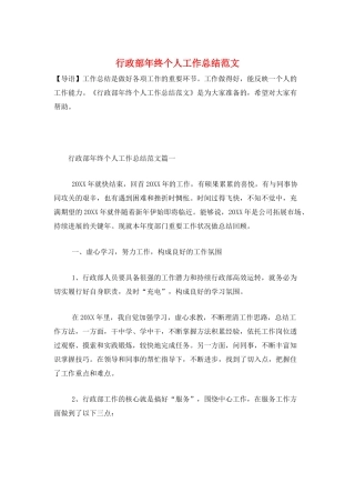 行政部年终个人工作总结范文