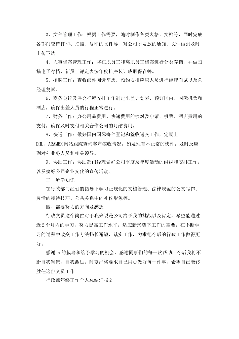 行政部年终工作个人总结汇报_第2页