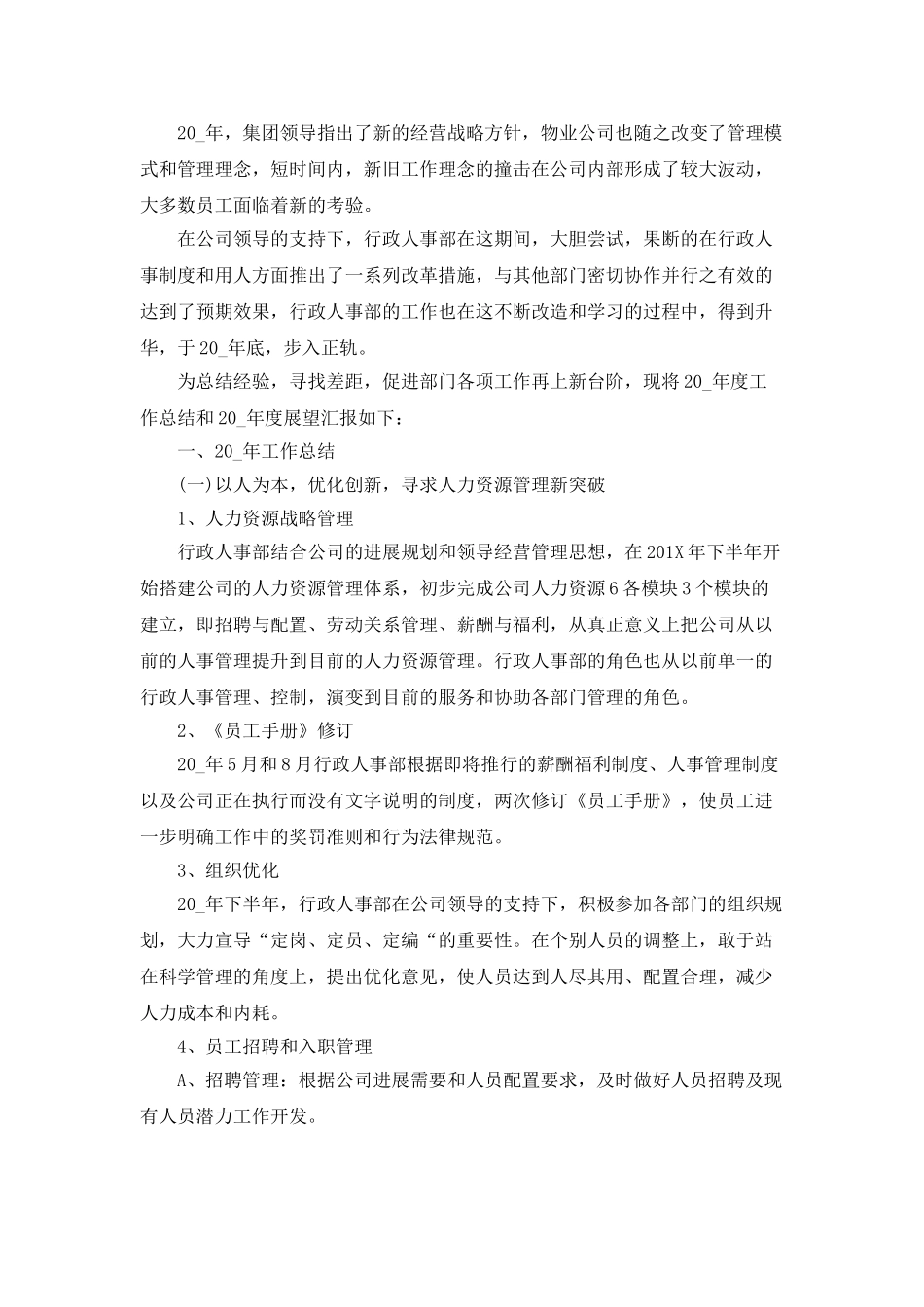 行政部年终工作个人总结汇报_第3页