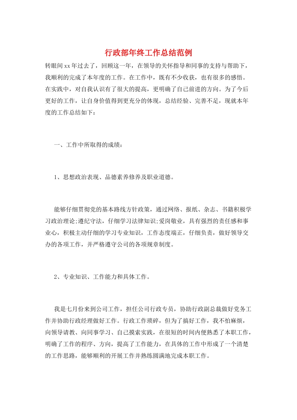 行政部年终工作总结范例_第1页