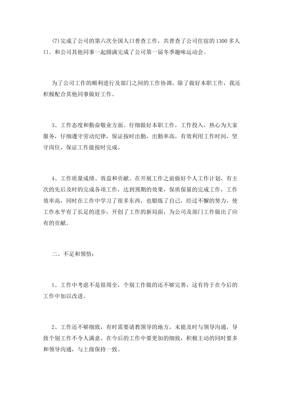 行政部年终工作总结范例_第3页