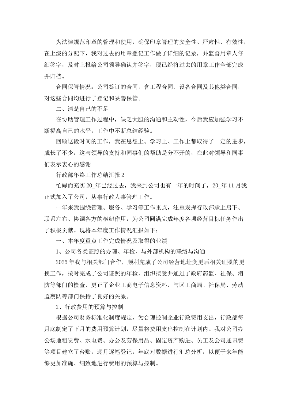 行政部年终工作总结汇报_第2页