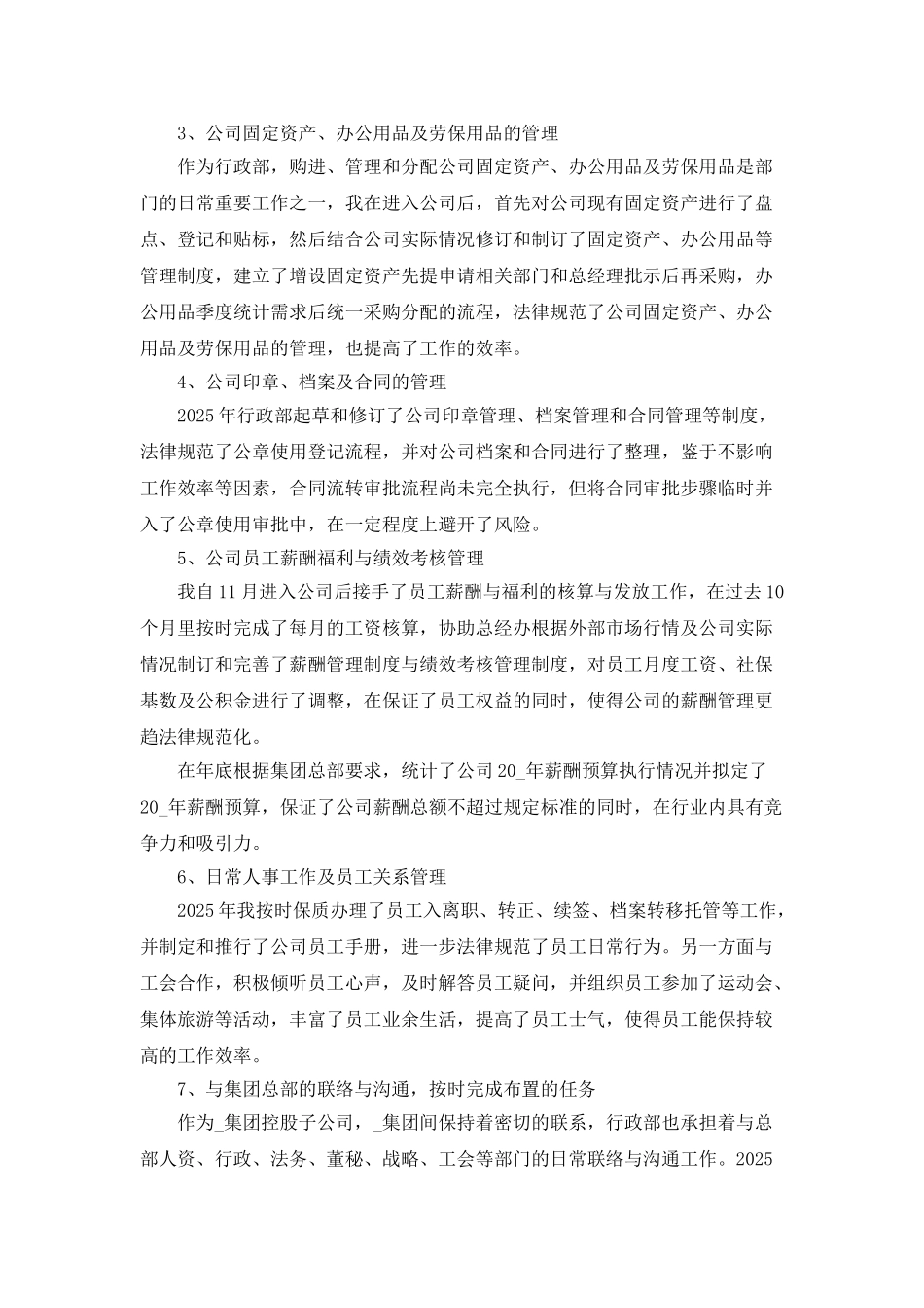 行政部年终工作总结汇报_第3页