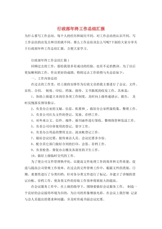 行政部年终工作总结汇报