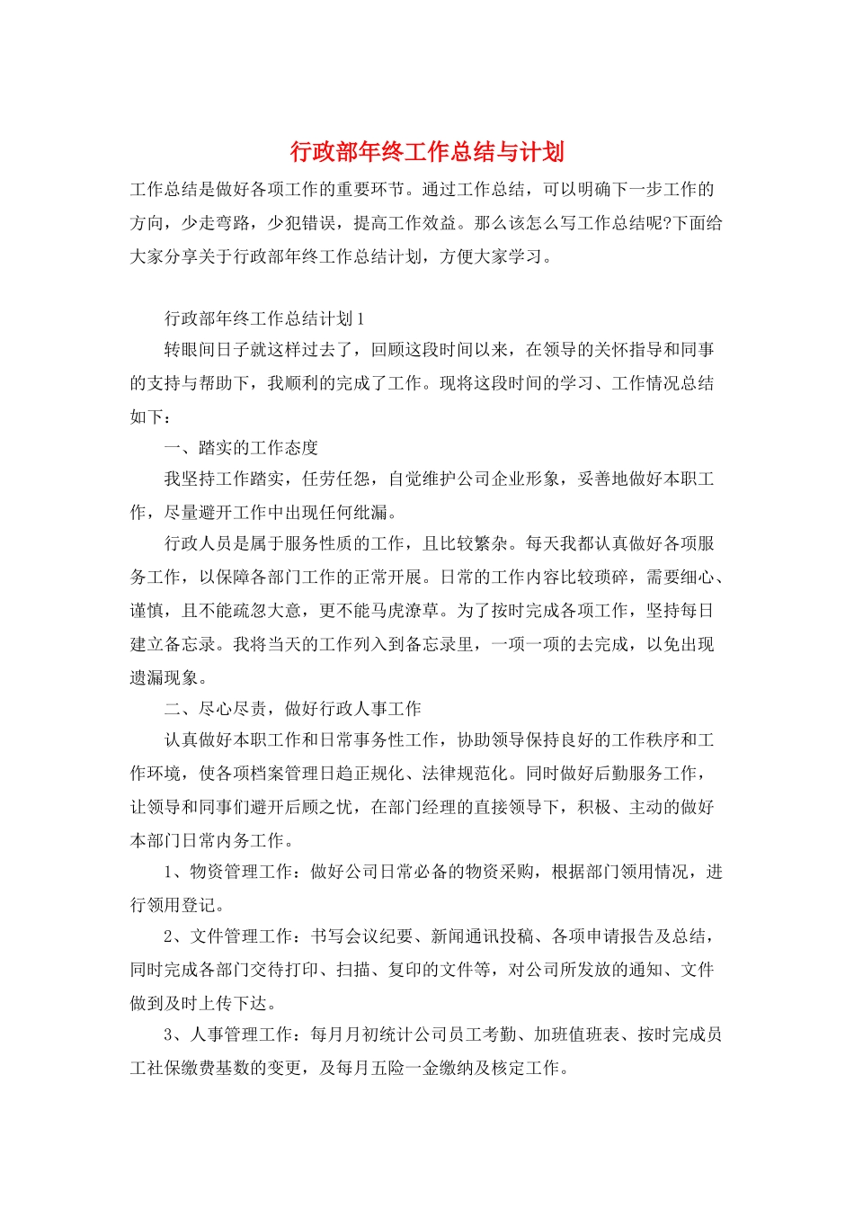 行政部年终工作总结与计划_第1页