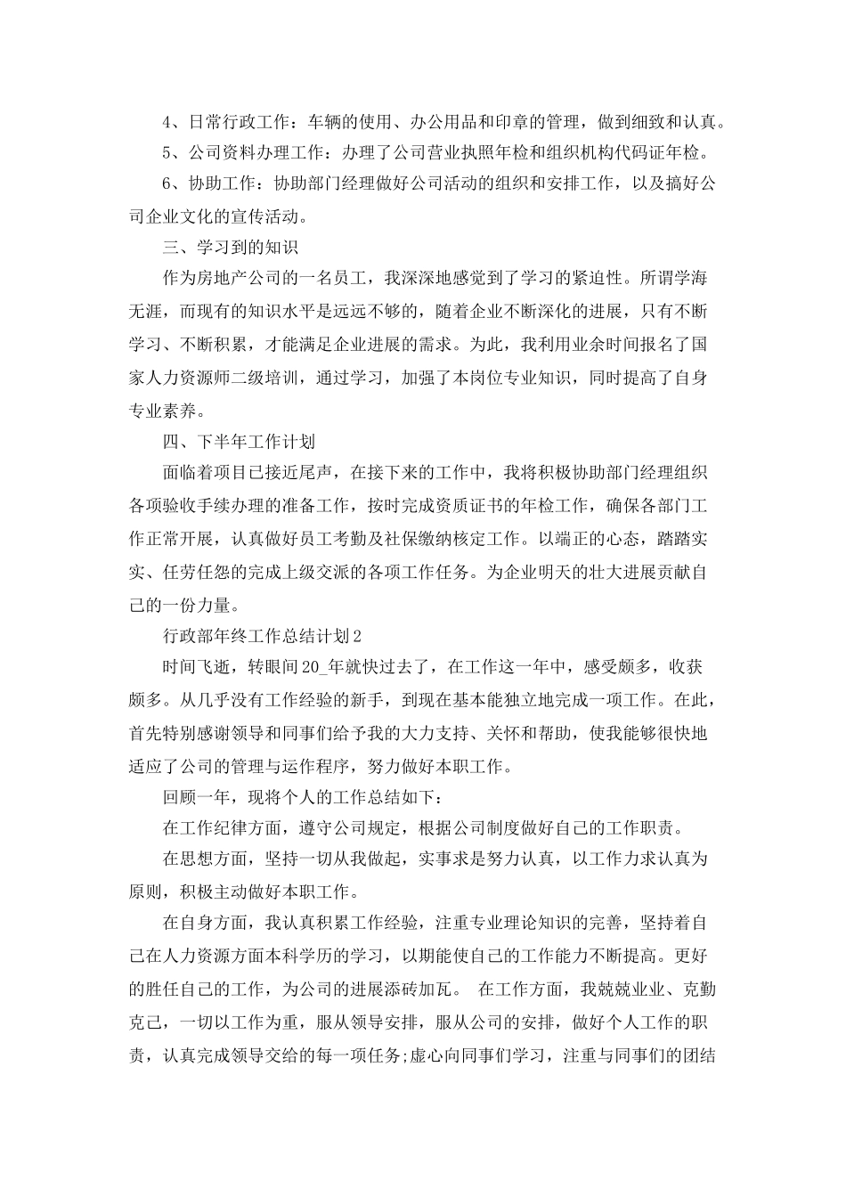 行政部年终工作总结与计划_第2页